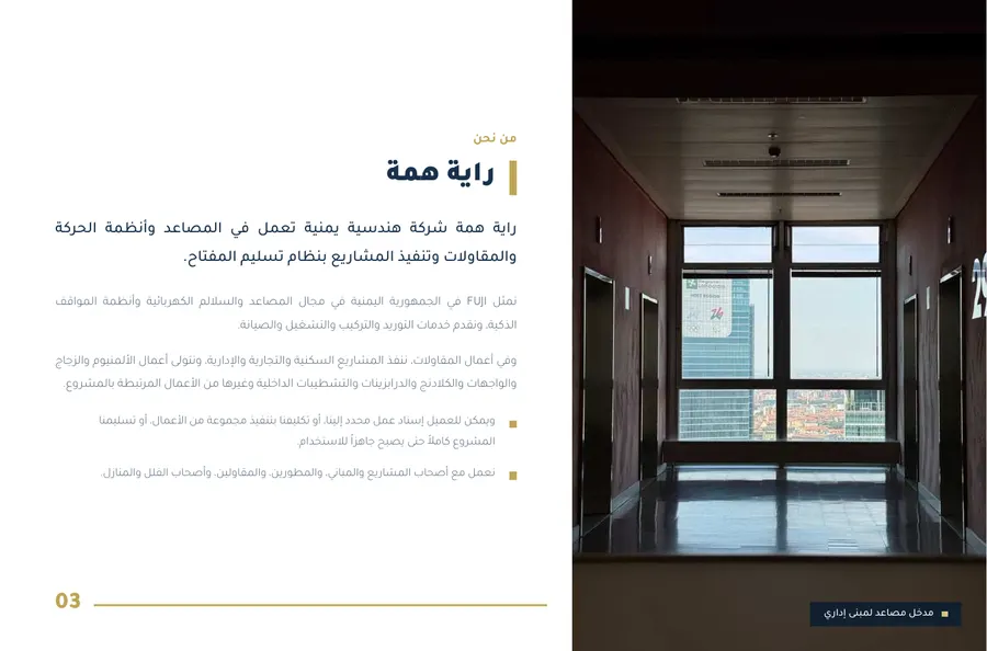 صفحة ٣ من بروفايل راية همة