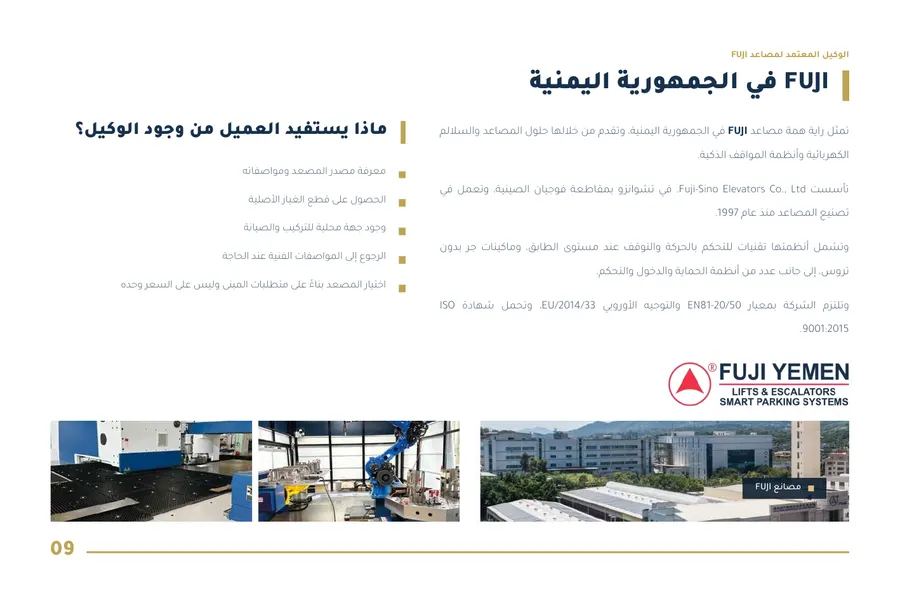 صفحة ٩ من بروفايل راية همة