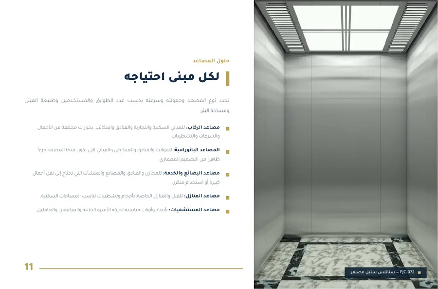 صفحة ١١ من بروفايل راية همة
