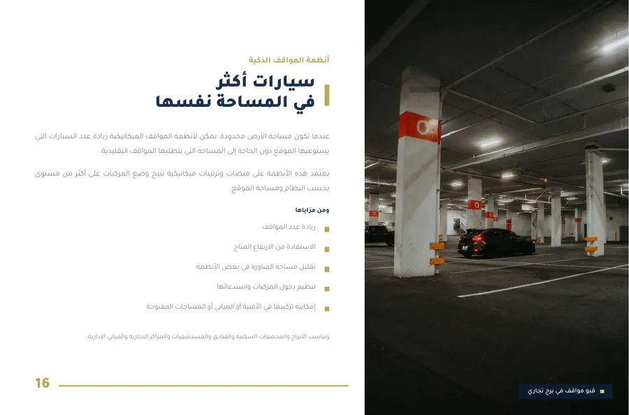 صفحة ١٦ من بروفايل راية همة