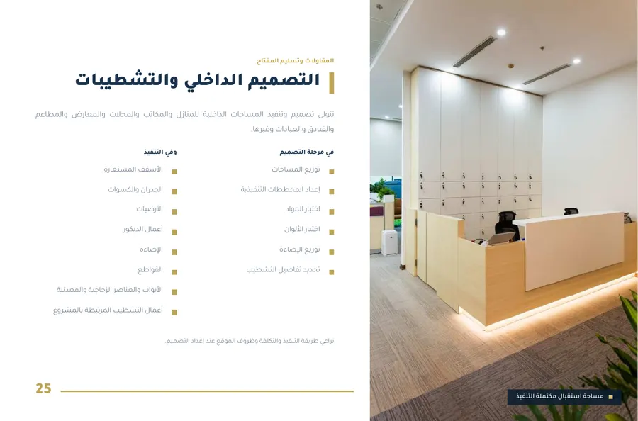 صفحة ٢٥ من بروفايل راية همة
