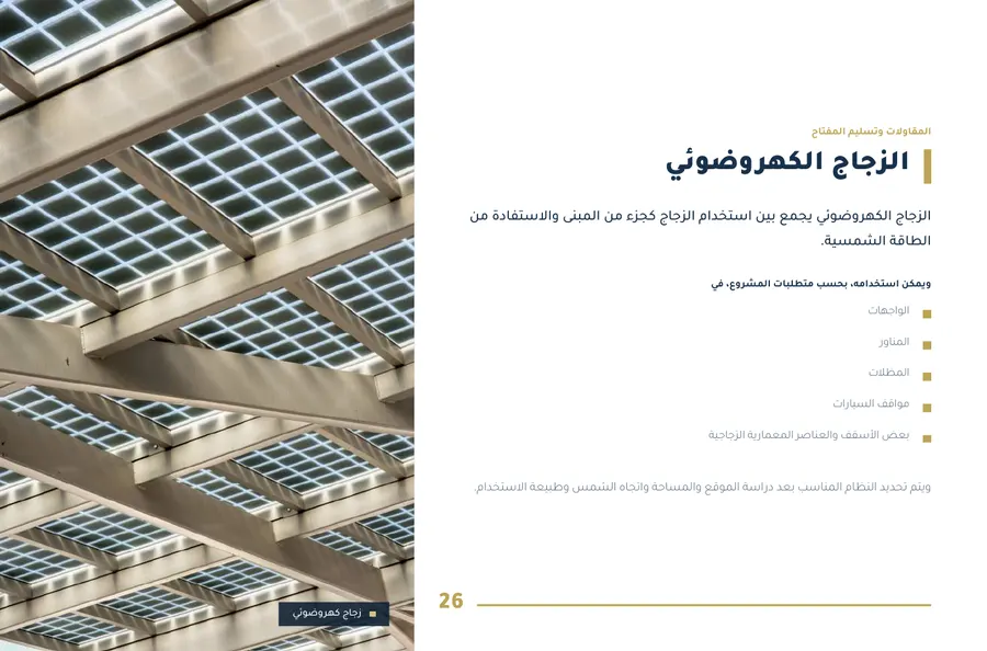 صفحة ٢٦ من بروفايل راية همة
